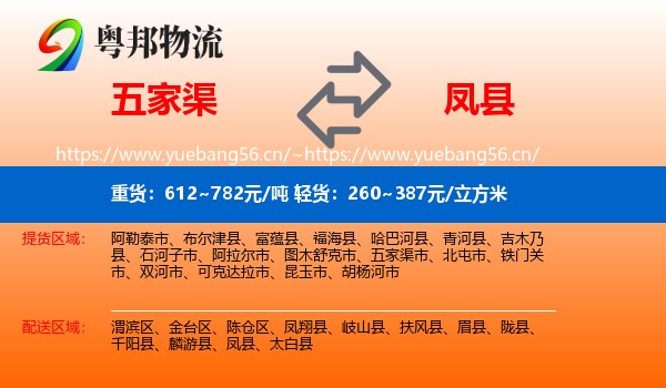 五家渠到凤县物流