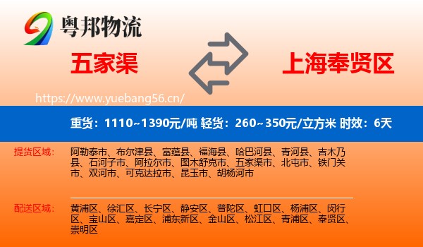 五家渠到奉贤区物流专线名片