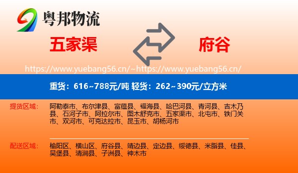 五家渠到府谷县物流