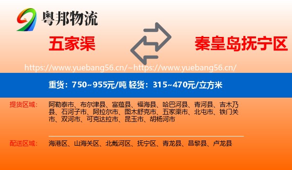 五家渠到抚宁区物流