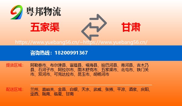 五家渠到甘肃物流