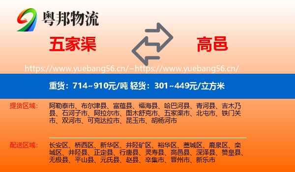 五家渠到高邑县物流