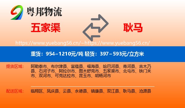 五家渠到耿马县物流