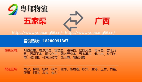 五家渠市到广西物流专线