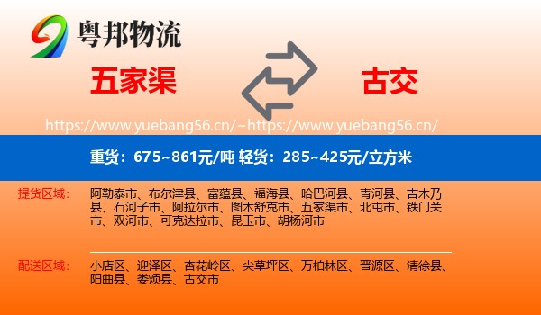 五家渠到古交市物流