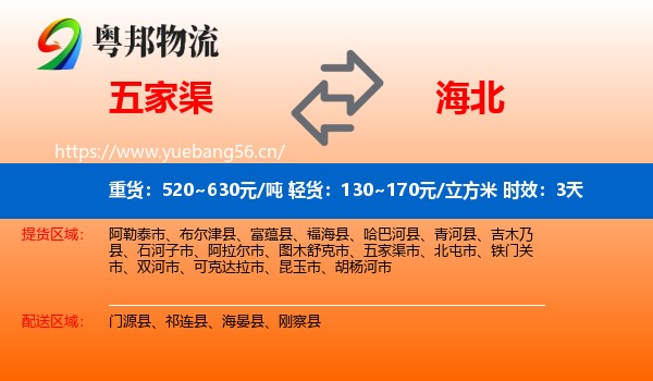 五家渠到海北物流专线名片