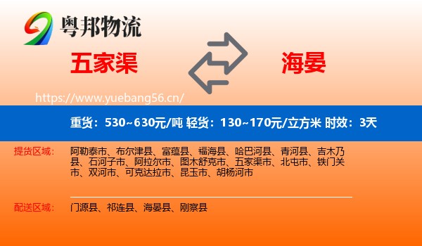五家渠到海晏县物流专线名片