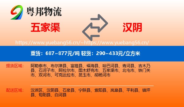 五家渠到汉阴县物流