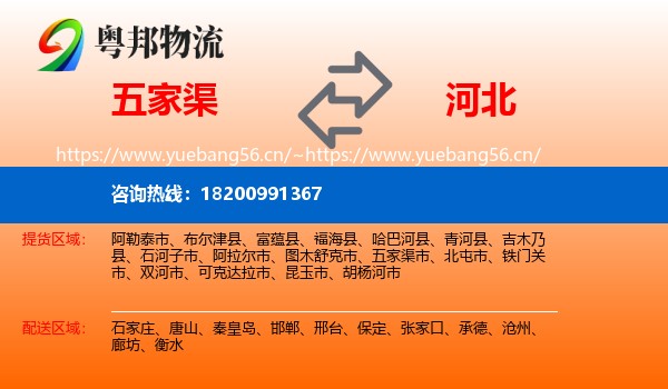 五家渠市到河北物流专线