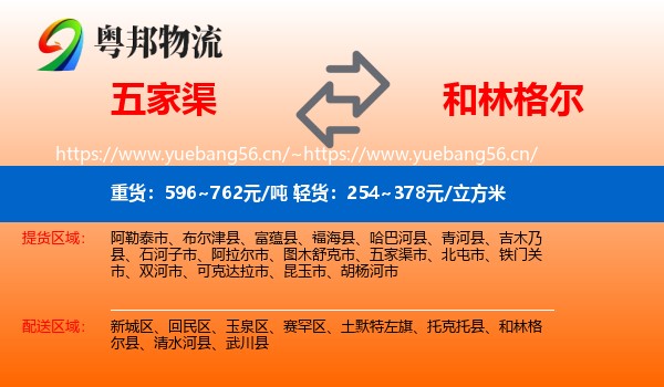 五家渠到和林格尔县物流