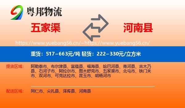 五家渠到河南县物流