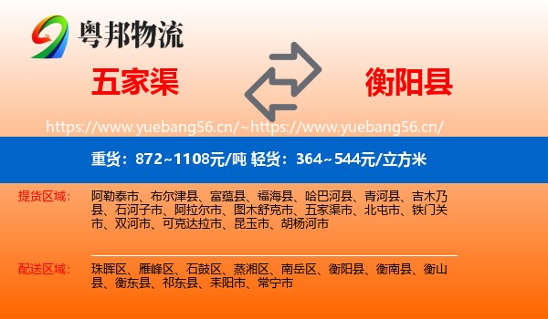 五家渠到衡阳县物流