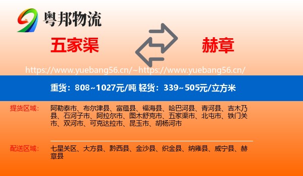 五家渠到赫章县物流