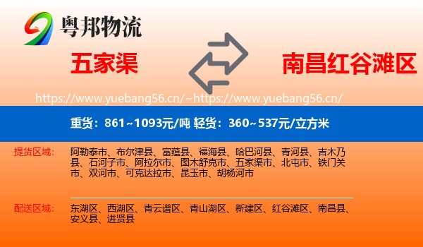 五家渠到红谷滩区物流