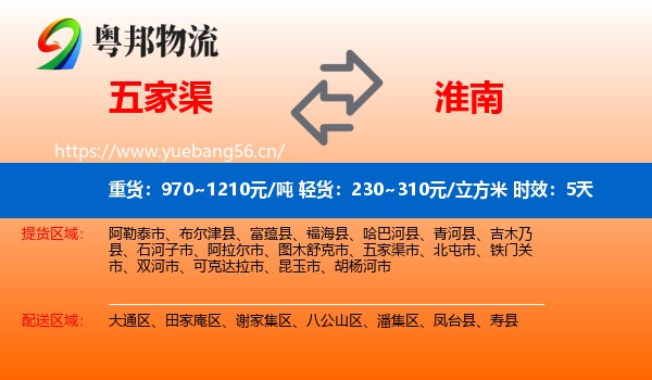 五家渠到淮南物流专线名片