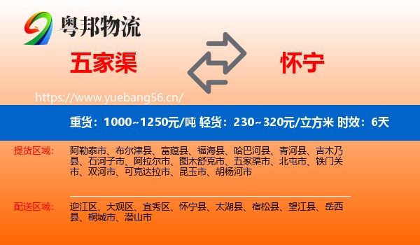 五家渠到怀宁县物流专线名片