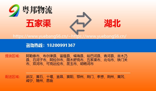 五家渠市到湖北物流专线