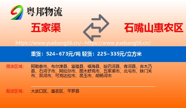 五家渠到惠农区物流