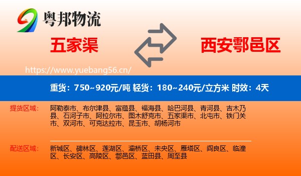 五家渠到鄠邑区物流专线名片