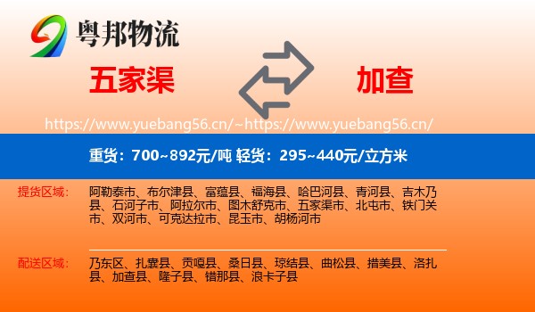 五家渠到加查县物流
