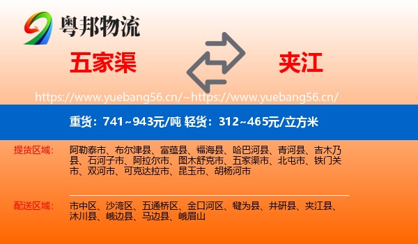 五家渠到夹江县物流
