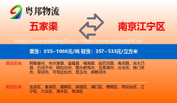 五家渠到江宁区物流