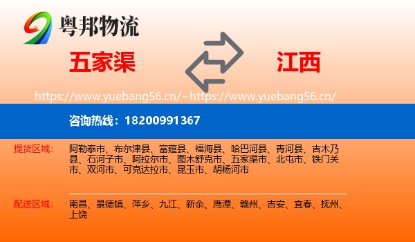 五家渠市到江西物流专线
