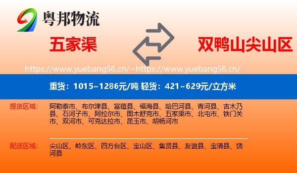 五家渠到尖山区物流