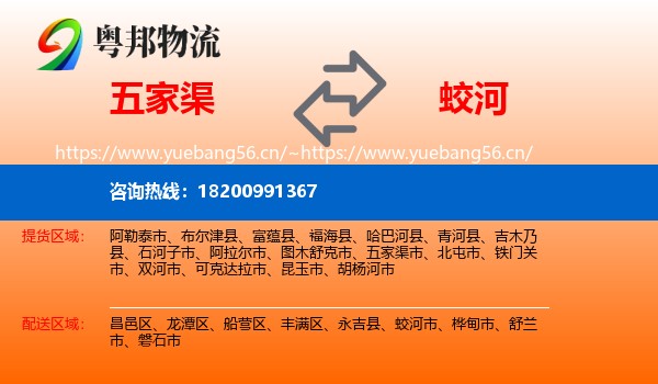 五家渠到蛟河市物流