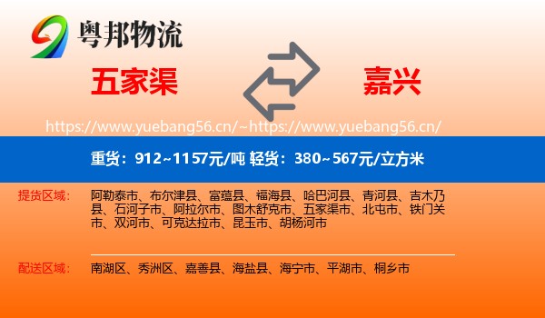 五家渠到嘉兴物流