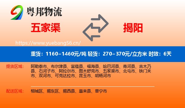 五家渠到揭阳物流专线名片