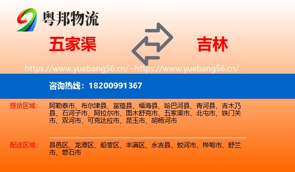五家渠到吉林市物流