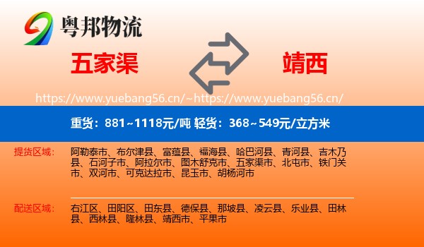 五家渠到靖西市物流