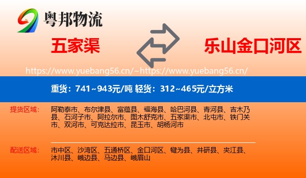 五家渠到金口河区物流