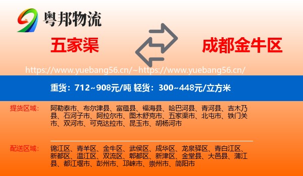 五家渠到金牛区物流