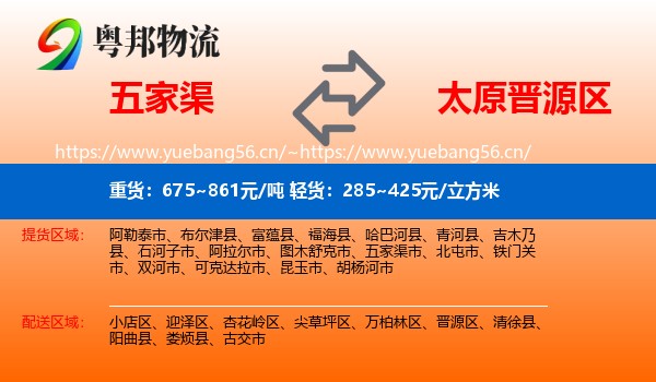 五家渠到晋源区物流