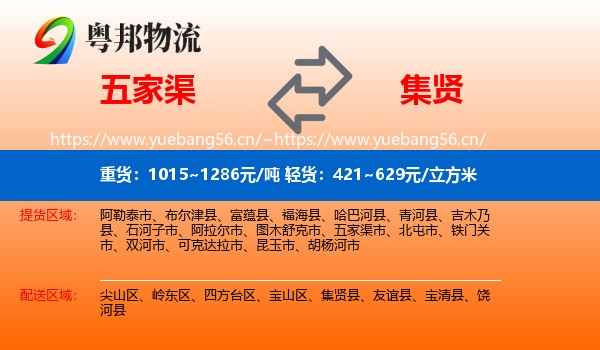 五家渠到集贤县物流