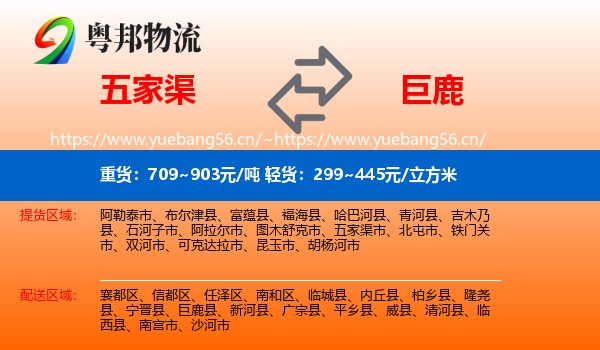 五家渠到巨鹿县物流