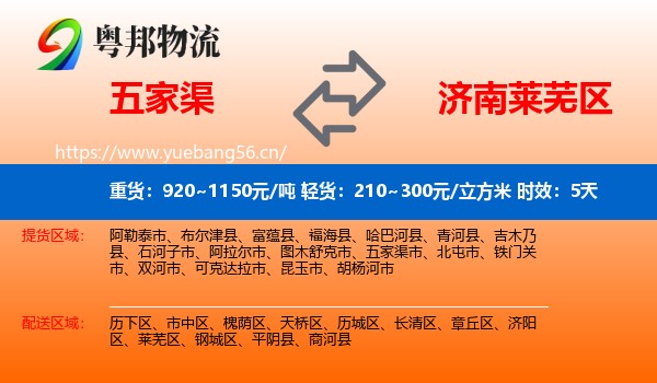 五家渠到莱芜区物流专线名片