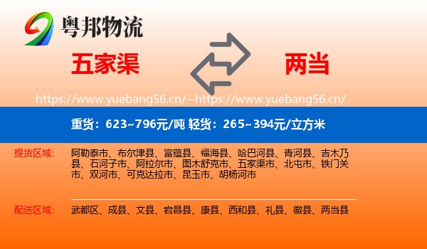 五家渠到两当县物流