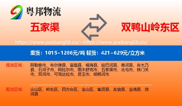 五家渠到岭东区物流