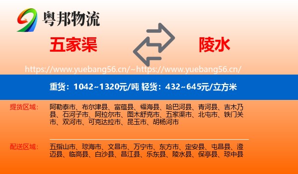 五家渠到陵水县物流