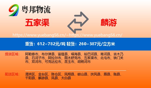 五家渠到麟游县物流