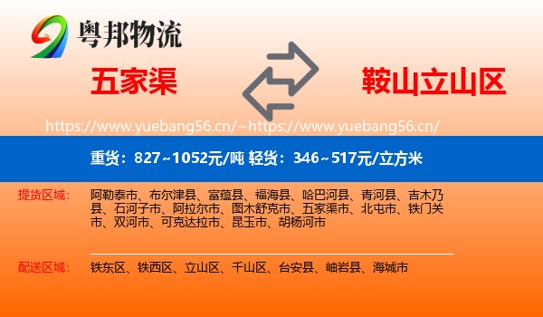 五家渠到立山区物流