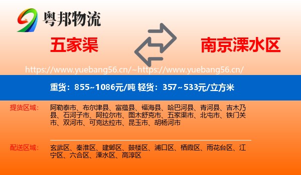 五家渠到溧水区物流