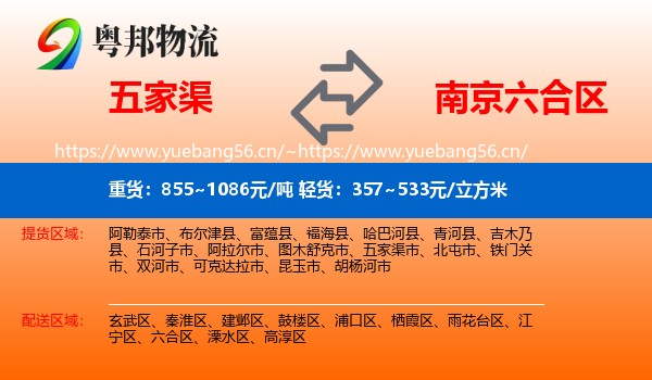 五家渠到六合区物流