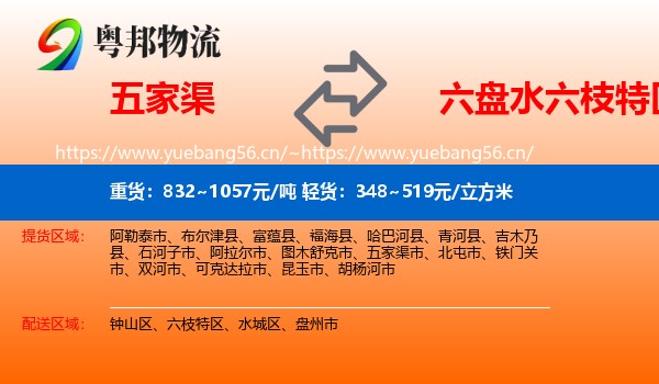 五家渠到六枝特区物流