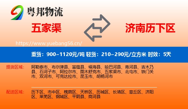 五家渠到历下区物流专线名片