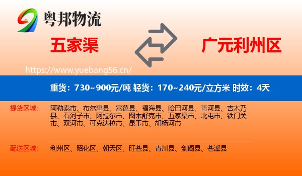 五家渠到利州区物流 五家渠到利州区物流专线名片