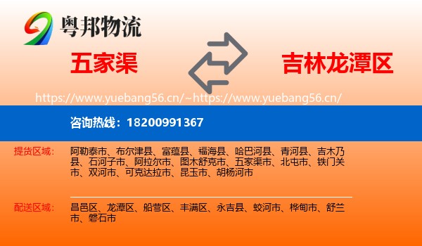 五家渠到龙潭区物流